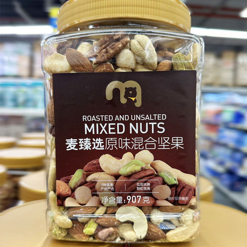 麦德龙代购麦臻选原味混合坚果907g超值家庭装零食大桶装营养即食
