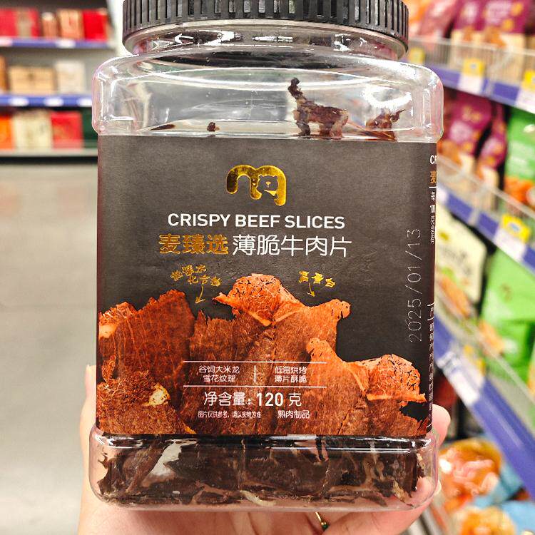 麦德龙代购麦臻选薄脆牛肉片120g罐装原味内蒙特产零食下酒菜小吃