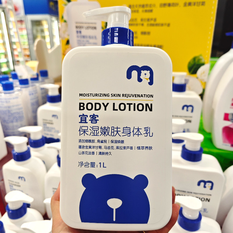 麦德龙国内正品代购宜客身体乳1L山茶花香保湿家庭装秋冬植萃滋润