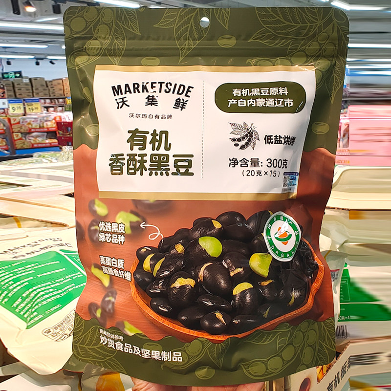 沃集鲜有机香酥黑豆300g独立包装低盐烘烤办公休闲零食沃尔玛代购