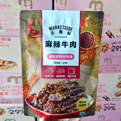 沃集鲜麻辣牛肉180克袋装独立小包装办公休闲零食沃尔玛超市代购
