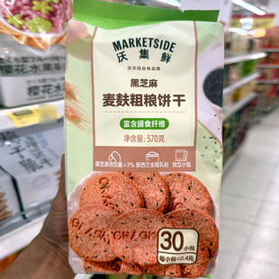 沃集鲜黑芝麻麦麸粗粮饼干570克袋装 30包办公休闲营养零食沃尔玛
