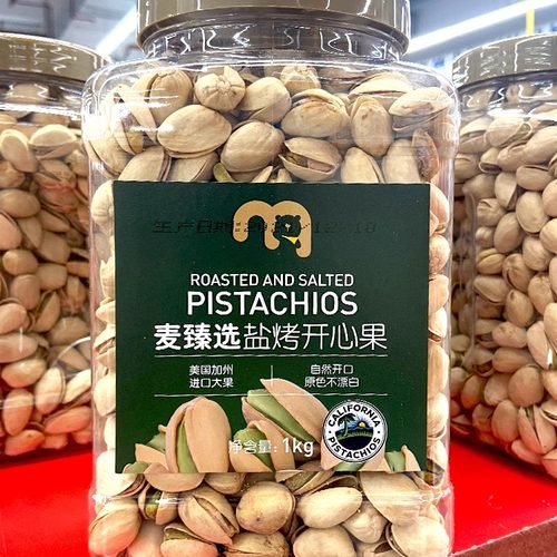 上海麦德龙罐装盐烤开心果