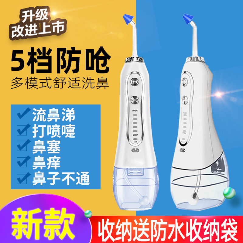 小狮升级电动家用洗鼻器成人儿童孕妇鼻腔冲洗喷雾