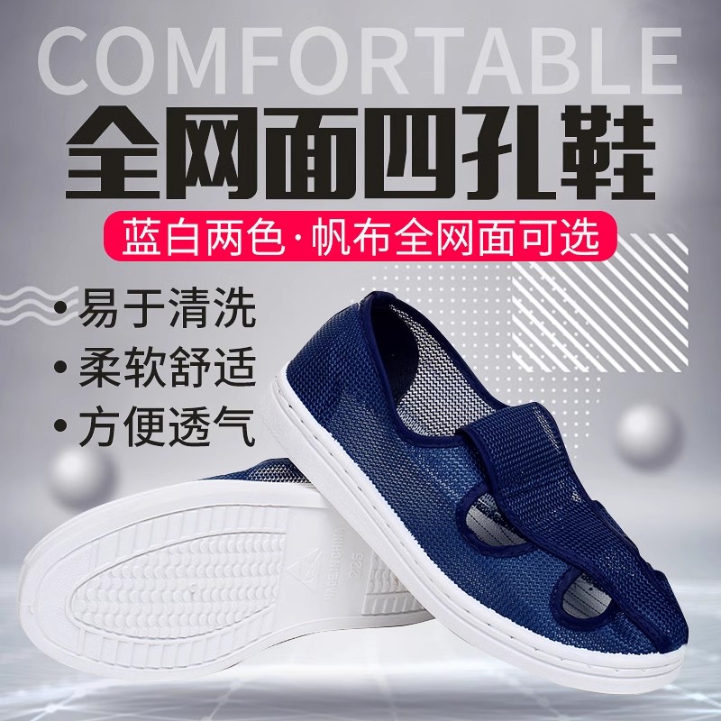 防静电鞋夏季网眼透气