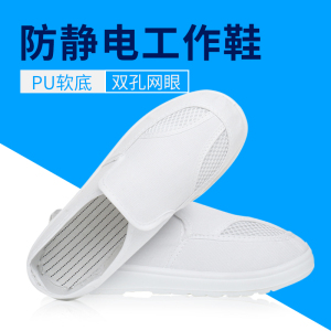 新款防静电工作鞋夏季透气帆布网面无尘车间加厚软底男防护小白鞋