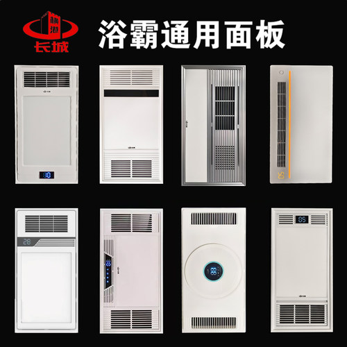 浴霸面板暖风机面罩306外壳外罩盖子LED灯片灯板照明通用配件替换