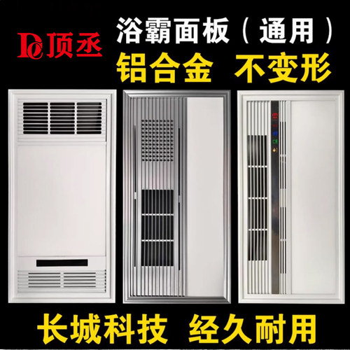 浴霸面罩集成吊顶风暖浴霸面板LED灯板铝合金外壳300*600通用配件