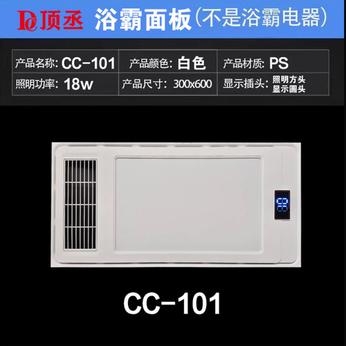 通用浴霸面板面罩外壳30*60长城
