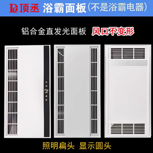 集成吊顶浴霸面板面罩直发光铝合金3060集成吊顶配件通用外壳盖板