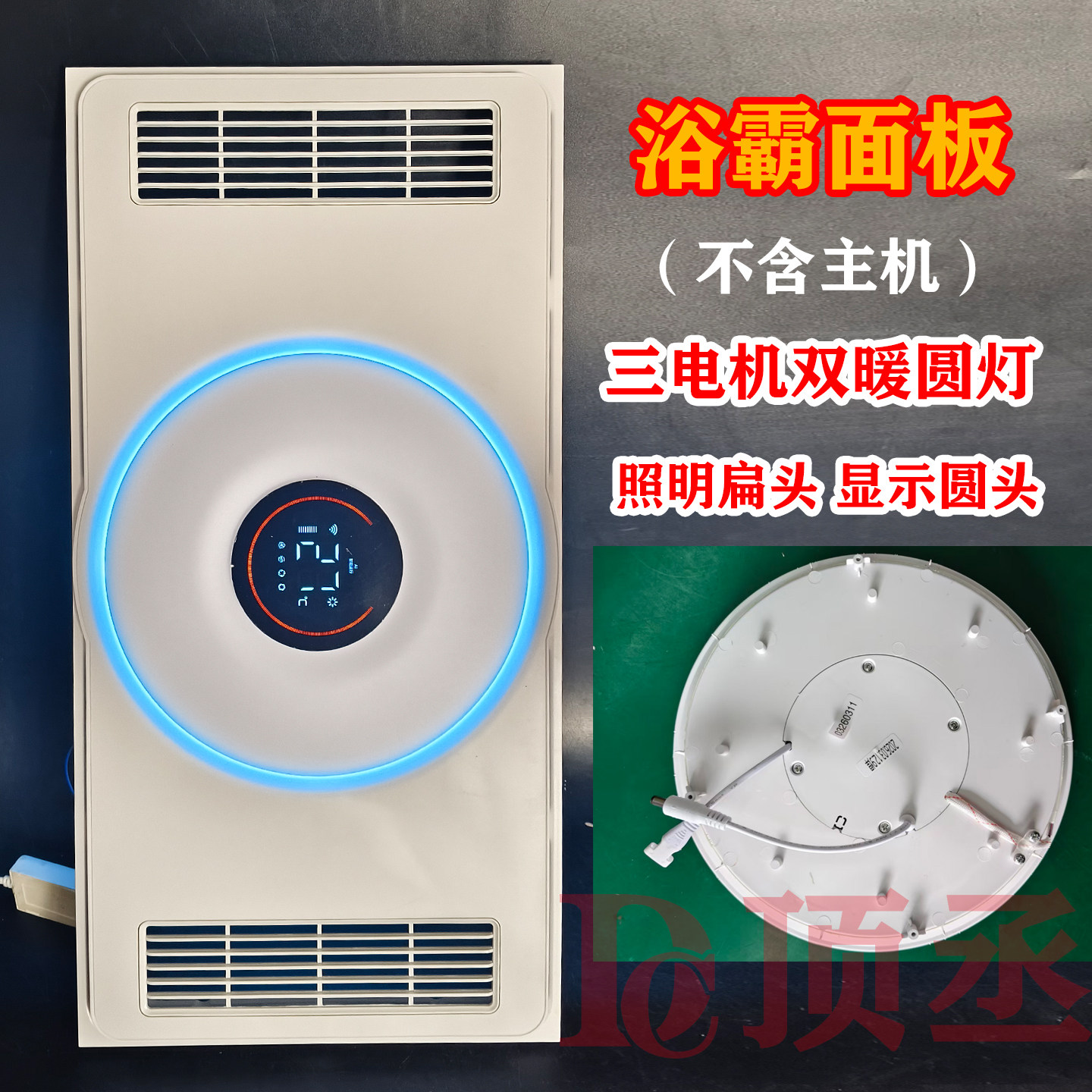 双暖王浴霸面板圆灯盘30*60盖板图片