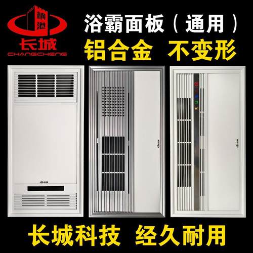 浴霸面罩集成吊顶风暖浴霸面板LED灯板铝合金外壳300*600通用配件