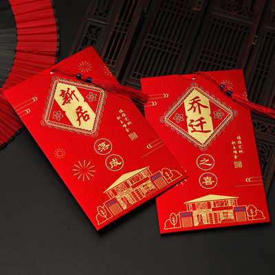 2025新款乔迁请柬新居落成请帖搬家喜帖进宅上梁邀请函定制打印