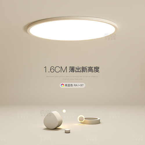 超薄led吸顶灯全光谱卧室灯简约现代客厅灯创意餐厅书房中山灯具