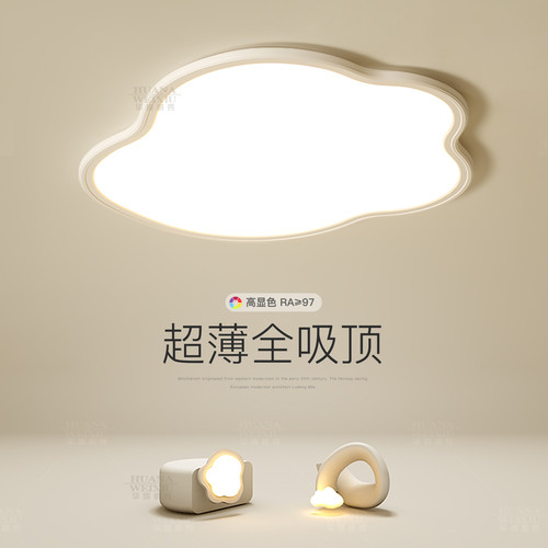 华纳威秀简约现代儿童房吸顶灯