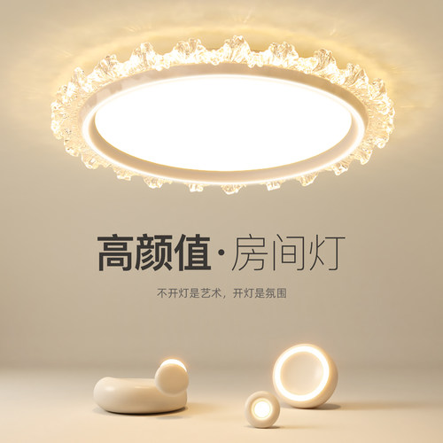 轻奢高级感小户型卧室吸顶灯