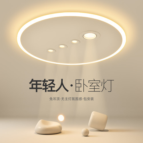 高级氛围感超薄家用卧室吸顶灯