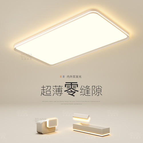 华纳威秀简约现代超薄吸顶灯
