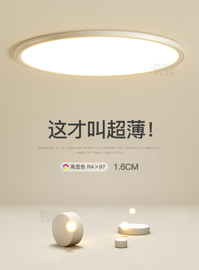 超薄led吸顶灯全光谱主卧室灯简约现代客厅灯餐厅书房灯中山灯具