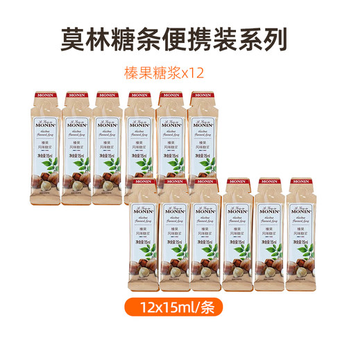 莫林MONIN香草焦糖榛果绿薄荷橘皮蓝柑桂花风味糖浆咖啡调酒小包