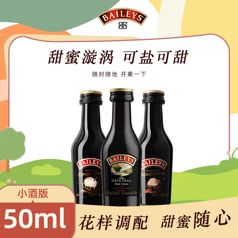 百利原味咖啡海盐焦糖味甜酒小酒50ml力娇酒女生聚会派对酒伴烘焙