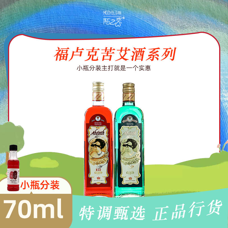 福卢克绿苦艾酒红70ml小分装Absinth捷克原装进口洋酒高度数烈酒-封面