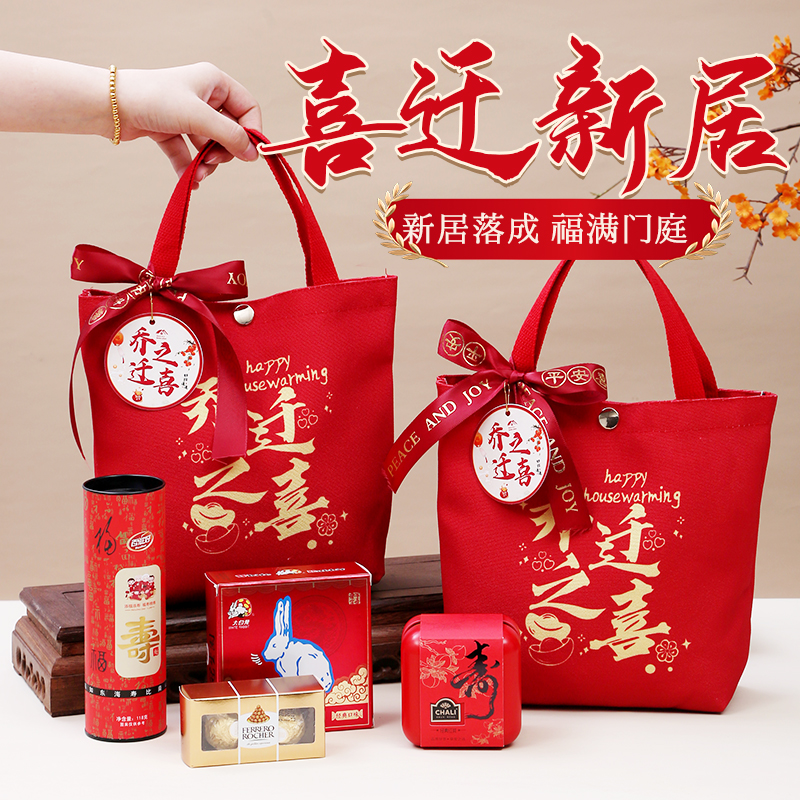 乔迁之喜伴手礼新居搬家喜糖礼盒
