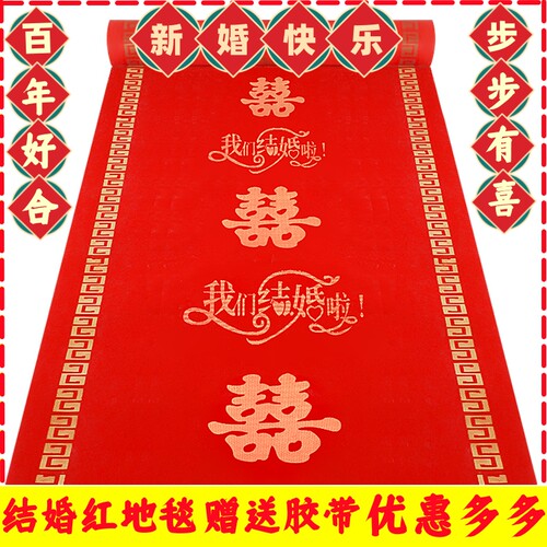 婚庆一次性印字红地毯楼梯婚庆