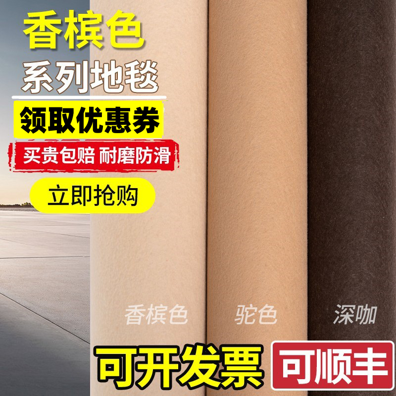 香槟色一次性舞台展会地毯