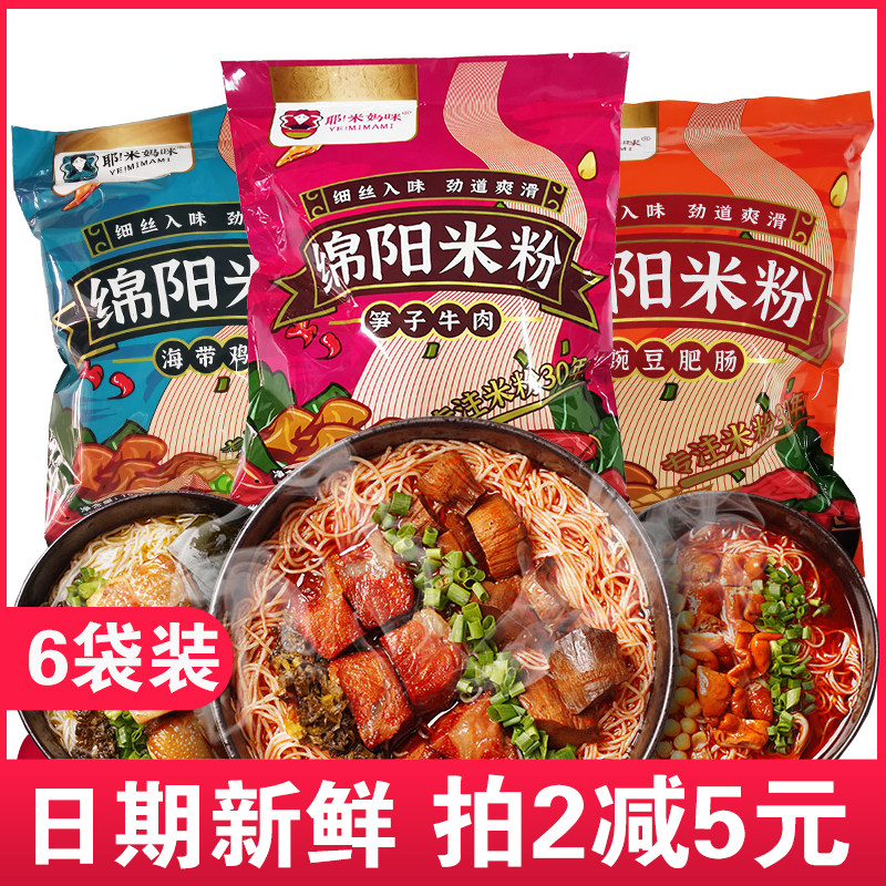 绵阳米粉【6袋装】米妈咪方便速食冲泡米线 开元米粉绵阳特产