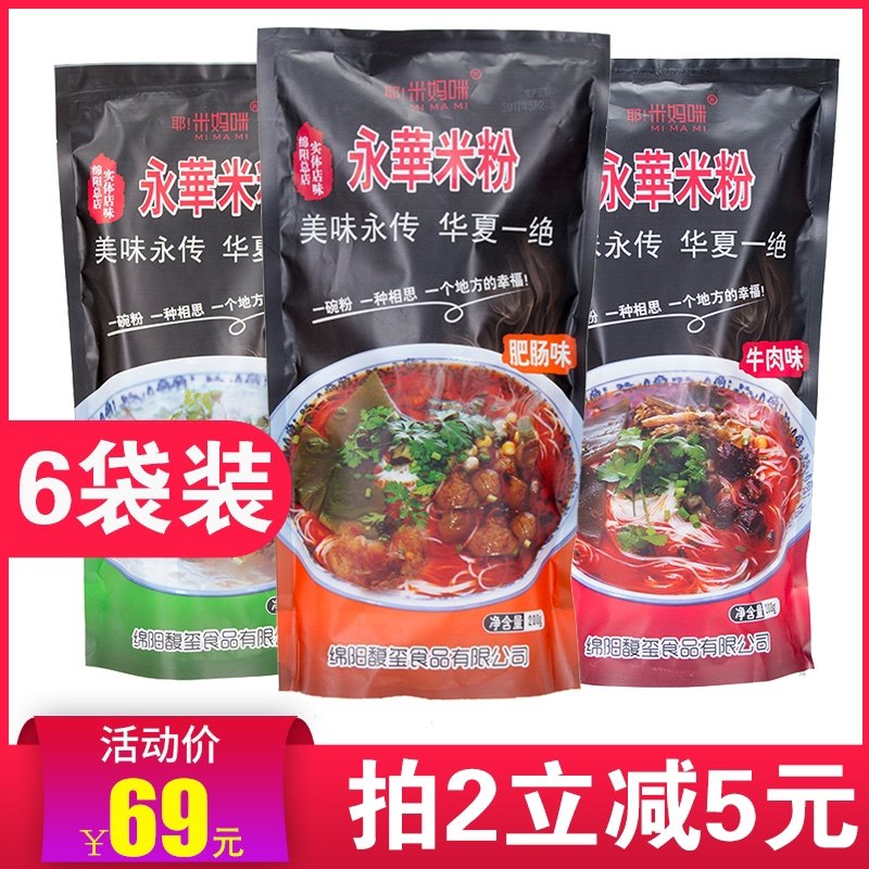 绵阳米粉【200g*6袋】永华米粉米妈咪方便米粉米线螺丝粉绵阳特产,粮油调味/速食/干货/烘焙,螺蛳粉,淘宝优惠券,粉丝福利购,淘宝优惠卷