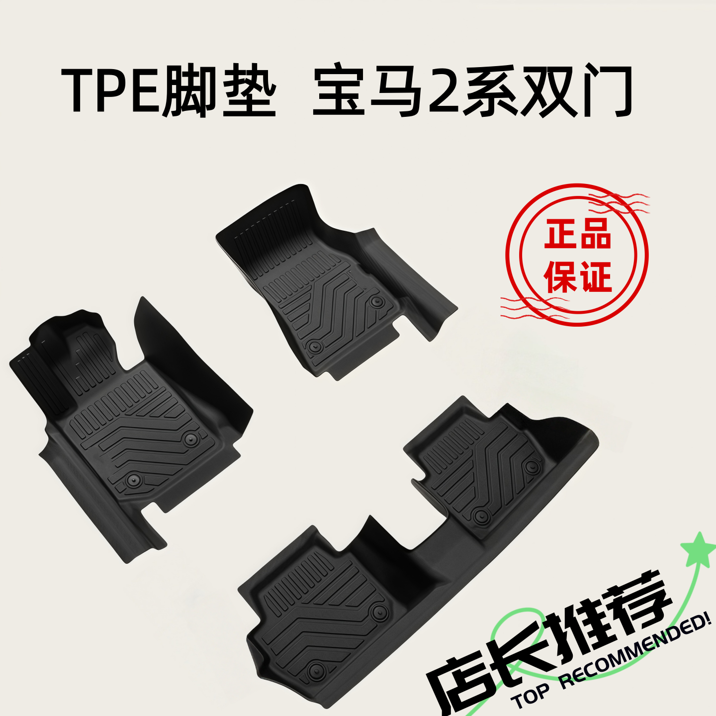 宝马2系TPE橡胶全包围防水脚垫