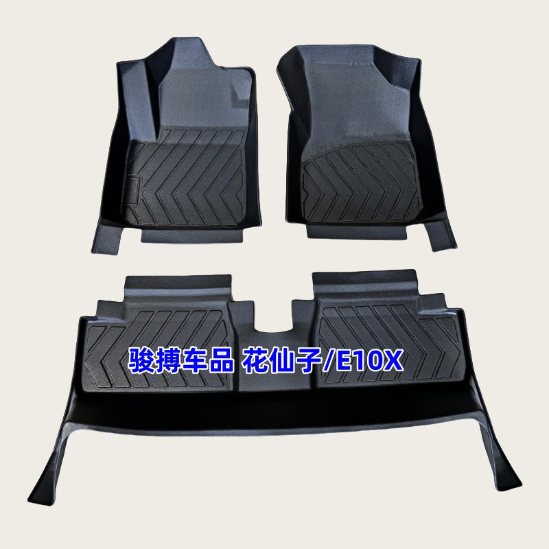 思皓花仙子TPE橡胶全包围脚垫