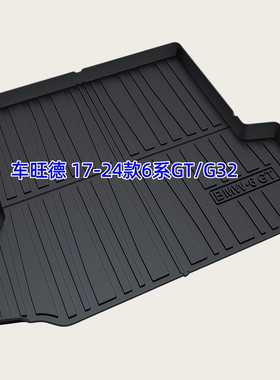 TPE后备箱垫适用于17-24款宝马6系GT630i 640i  G32 尾厢垫防水