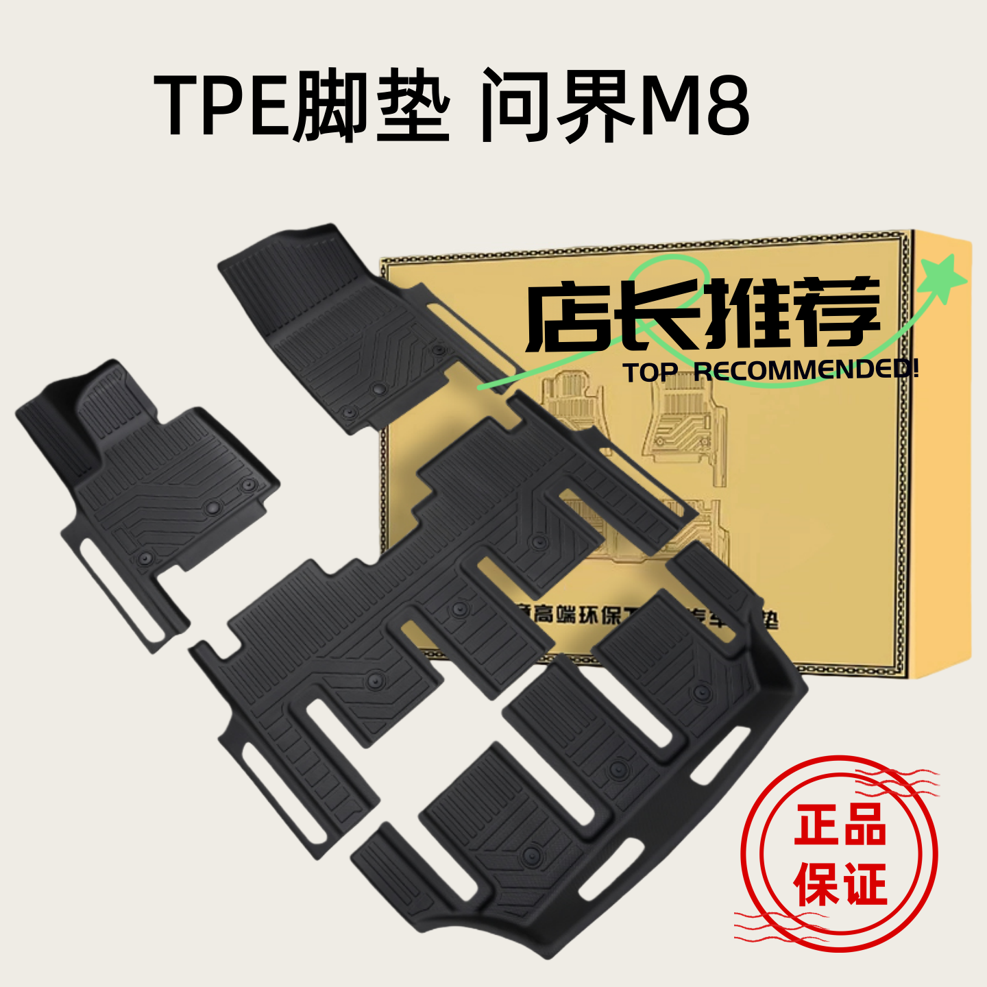 TPE脚垫适用于25款问界M8 5座6座 MAX+Ultra版纯电增程全包围防水