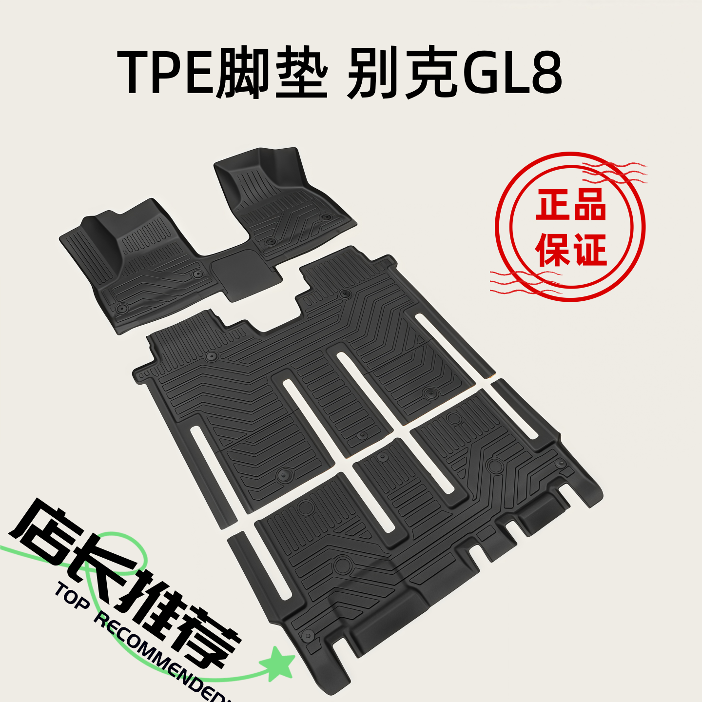 TPE脚垫适用于25-26款别克GL8ES陆尊653轻混陆上公务舱全包围防水