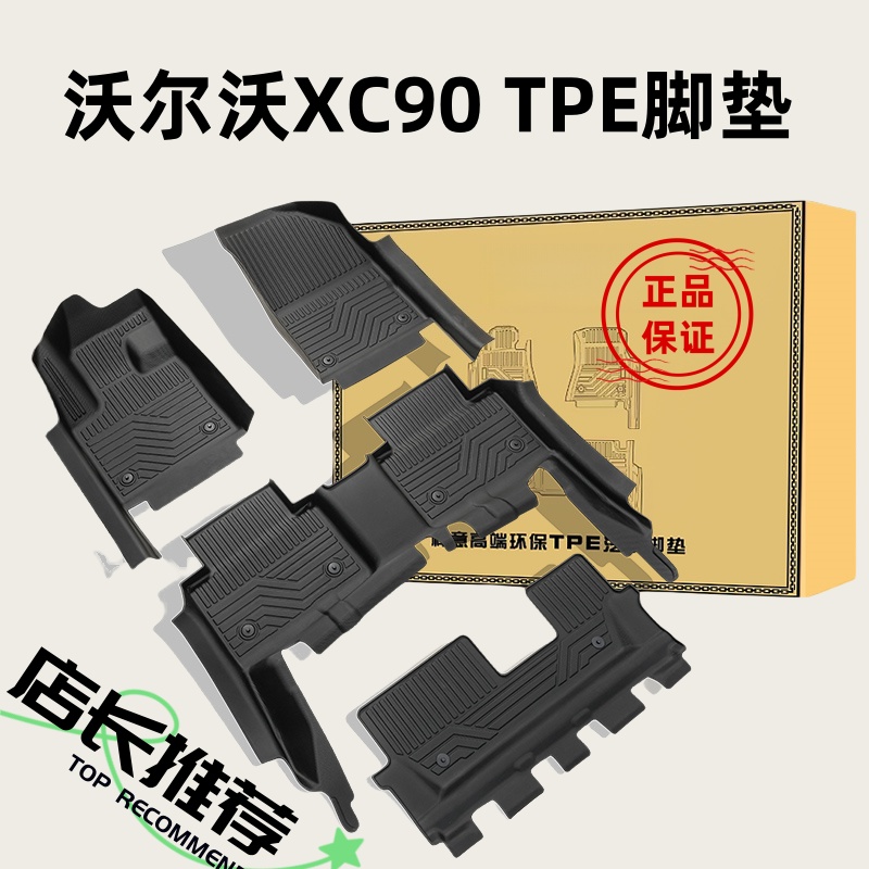 高信沃尔沃TPE橡胶全包防水脚垫