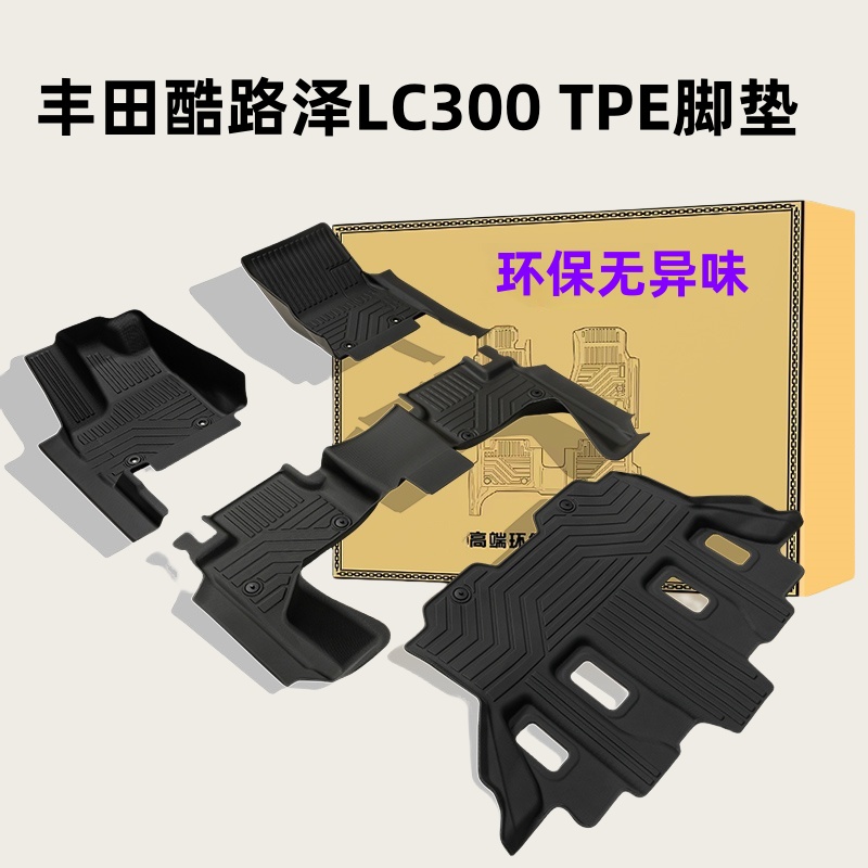 TPE脚垫适用22-25款丰田酷路泽LC300 雷克萨斯LX600/700h橡胶防水