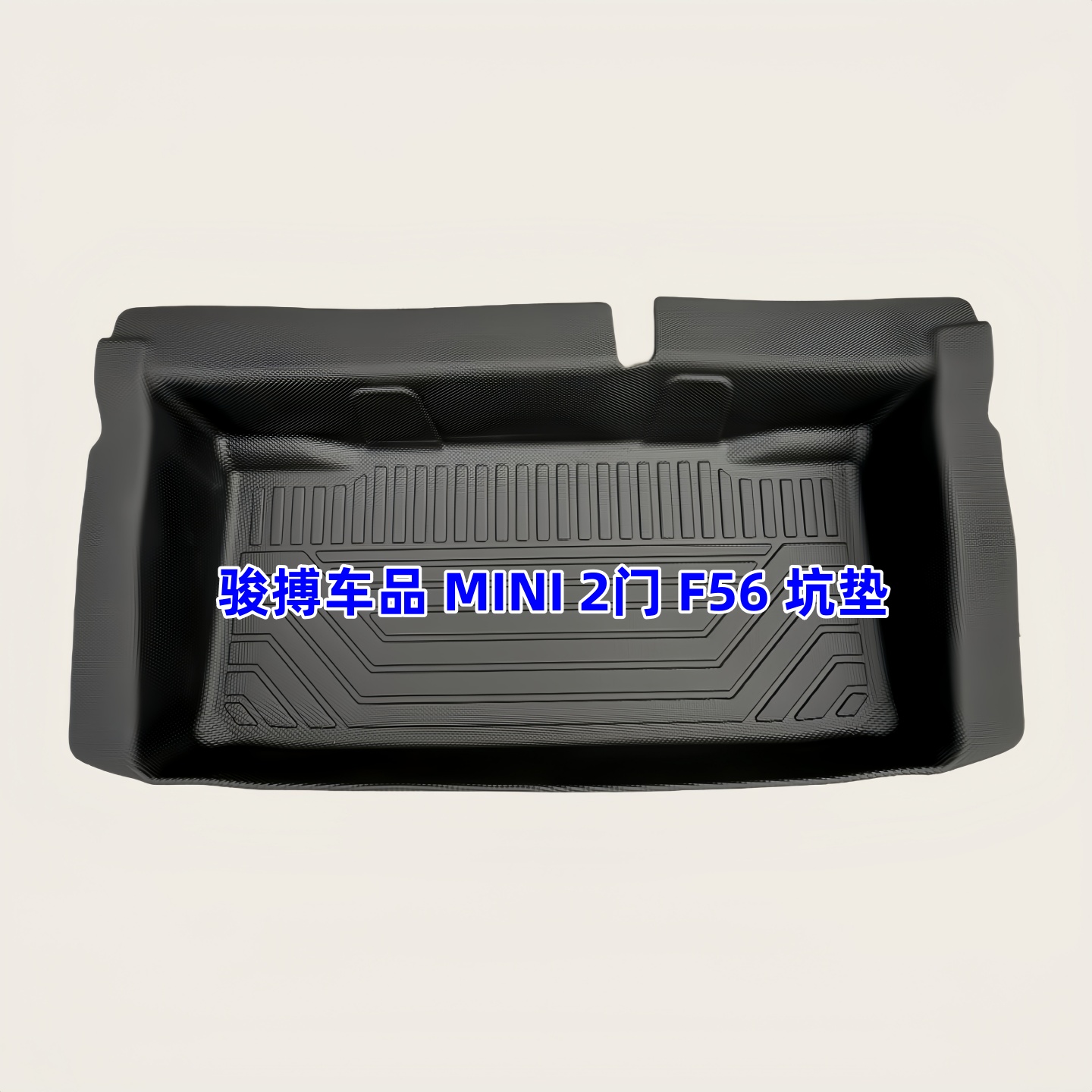 MINI3DTPE橡胶防水后备箱垫