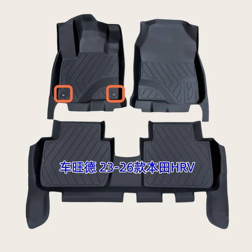 TPE脚垫适用于15-26款本田HRV 台湾版 HRV 全包围防水内饰改装
