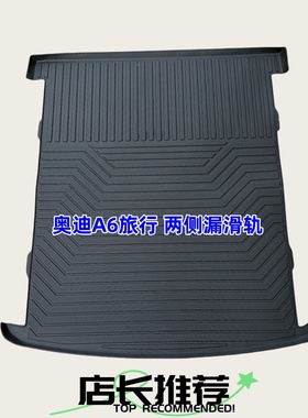 TPE后备箱垫适用07-25款奥迪A6旅行车 Allroad Avant尾厢橡胶防水