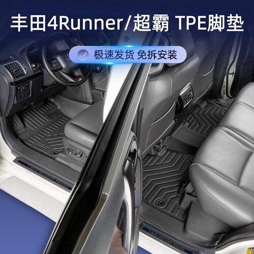 TPE脚垫适用于10-24款丰田4Runner/超霸 5代N280 5座7座 全包围