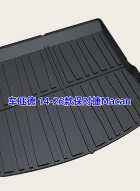 TPE后备箱垫适用于14-26款保时捷Macan S T GTS Turbo 尾厢垫防水