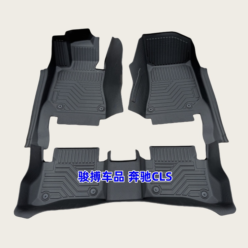 TPE脚垫适用于10-17款奔驰CLS260 300 320 350猎装版 W/C218 防水