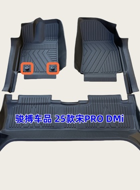 包门槛TPE脚垫适用于22-25款比亚迪宋PRO DMi sealion5全包围防水