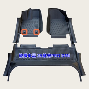包门槛TPE脚垫适用于22-25款比亚迪宋PRO DMi sealion5全包围防水
