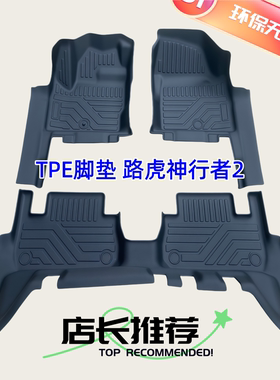 包门槛TPE脚垫适用于07-15款路虎神行者2 Freelander 2全包围防水