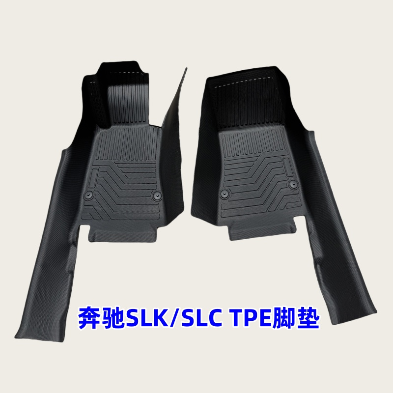 TPE脚垫适用于04-19款奔驰SLK/SLC200K 250 260 300 350 R171/172