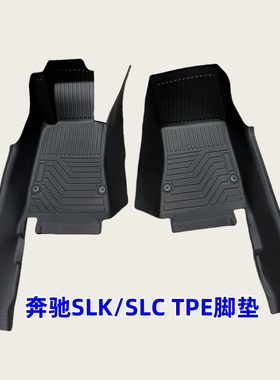 TPE脚垫适用于04-19款奔驰SLK/SLC200K 250 260 300 350 R171/172