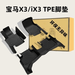 24款 包门槛TPE脚垫适用于11 宝马iX3 全包围橡胶防水 M40i